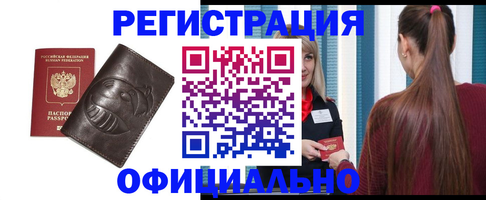 прописка для работы в Новоульяновске